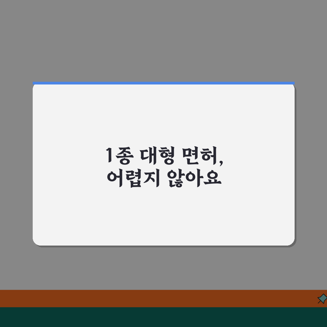 운전 면허 1종 대형 취득 조건 응시 자격 | 1종 대형 면허 따는 법 꿀팁 공유해요!