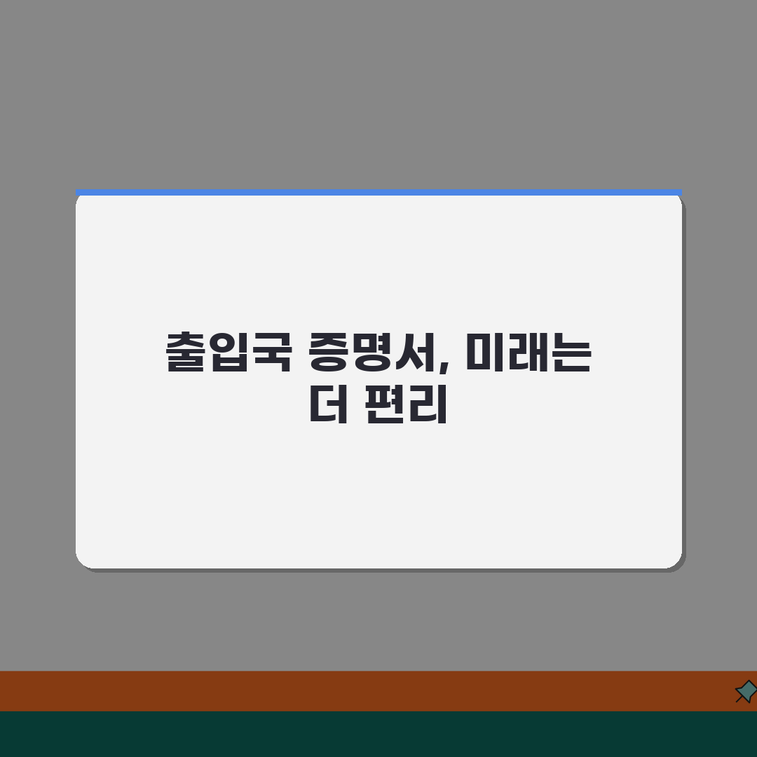 출입국 사실 증명서 발급 방법 & 하이코리아 활용 꿀팁 공유해 드려요!