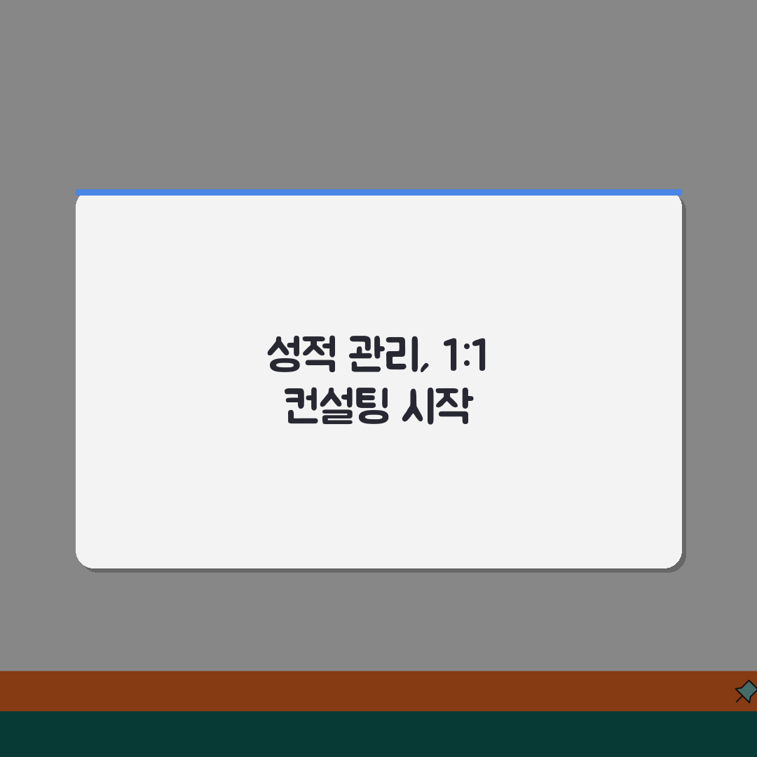 대치이강학원 마포캠퍼스 성적관리 | 1:1 맞춤형 학습컨설팅 시스템 추천!