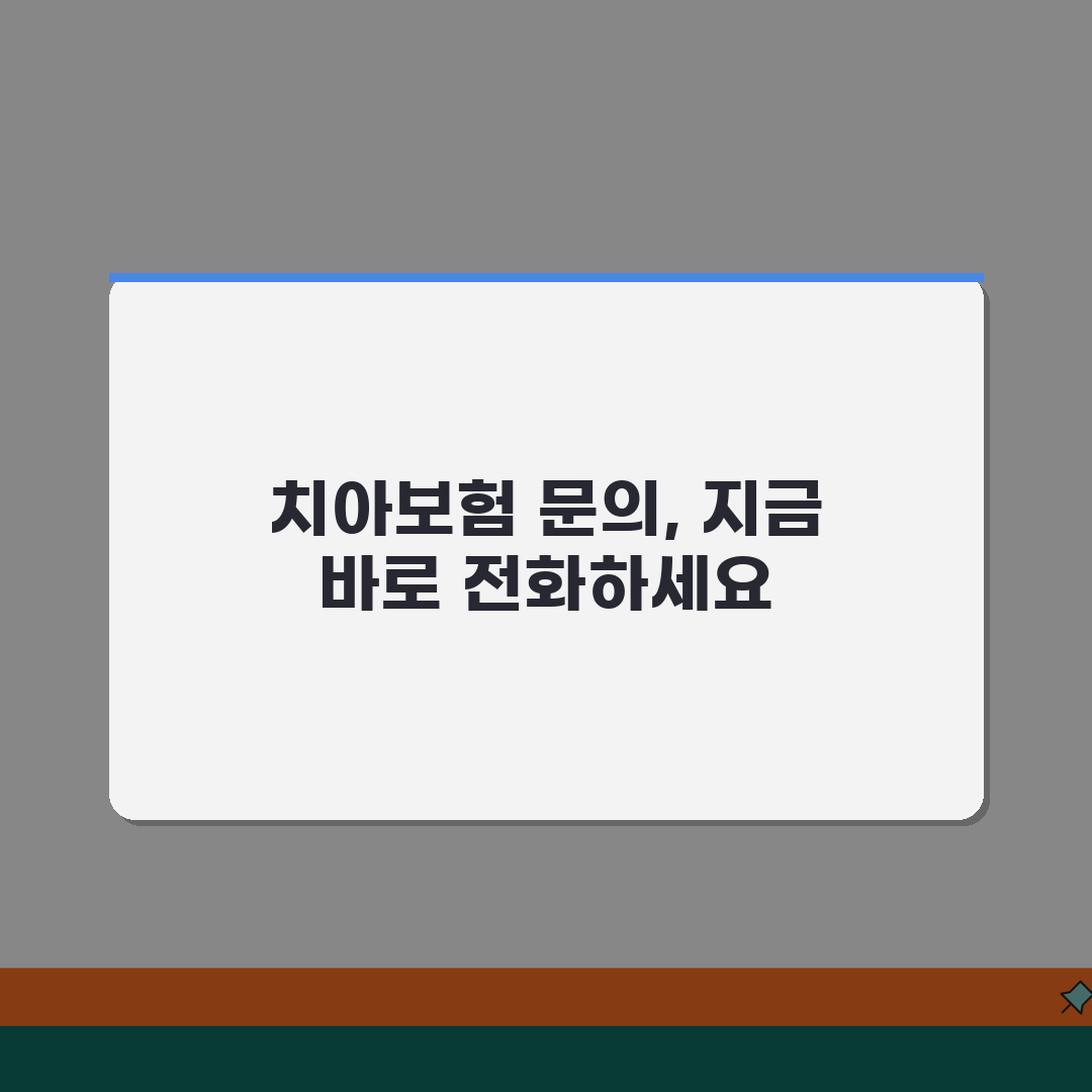 치아보험 청구 전화번호 | 치아보험 청구 직통번호 추천! 친구에게 알려드려요
