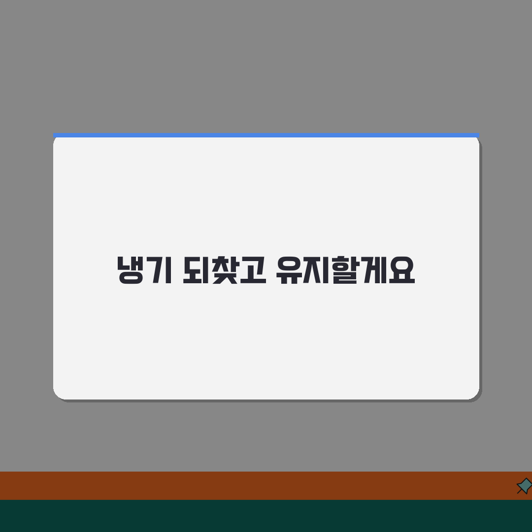 냉장고 안 차가워요 원인 해결 | 냉장고 냉기 안나옴 해결 방법 꿀팁 공유해요!