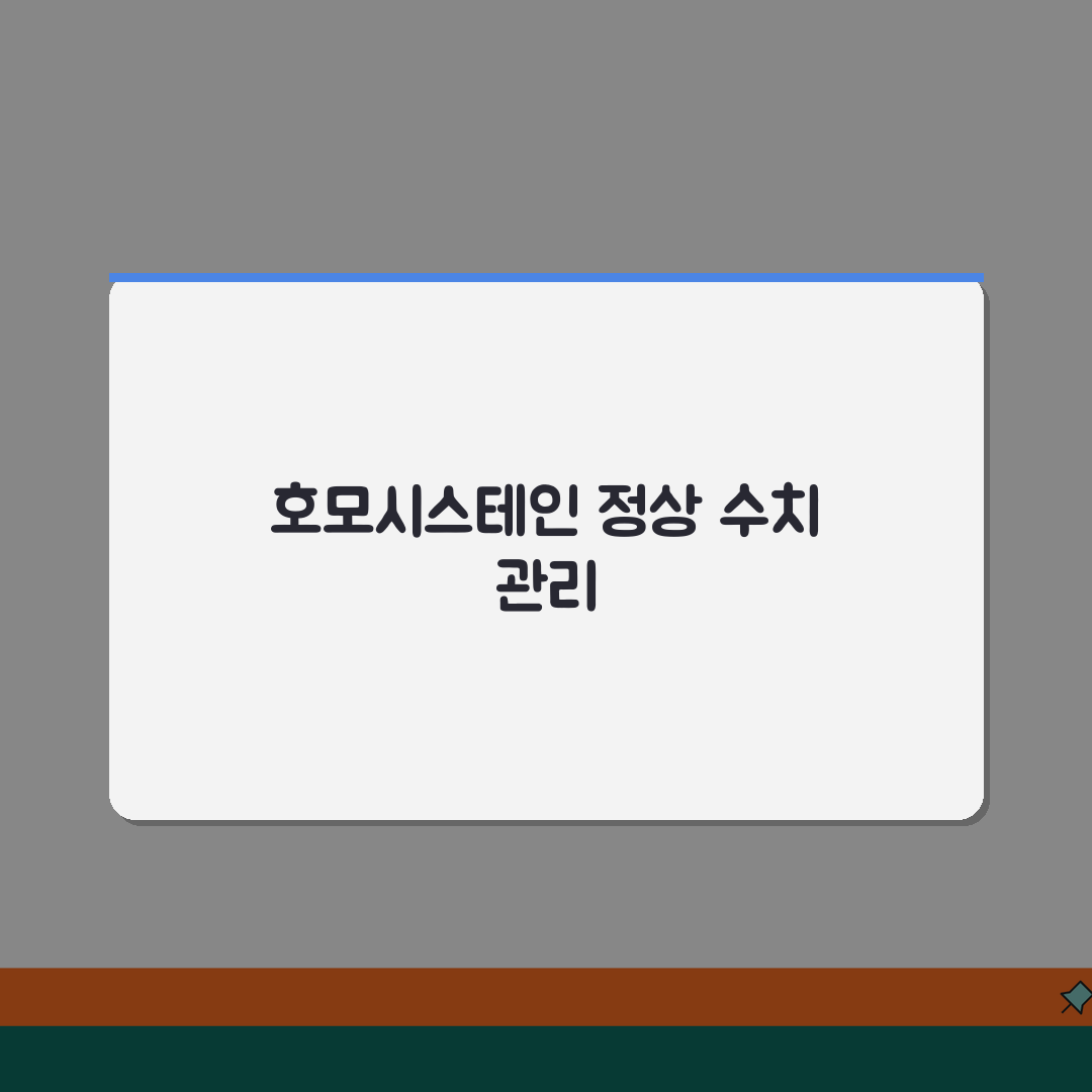 호모시스테인 homocysteine 수치 정상범위 | 호모시스테인 높으면 심혈관질환 위험!