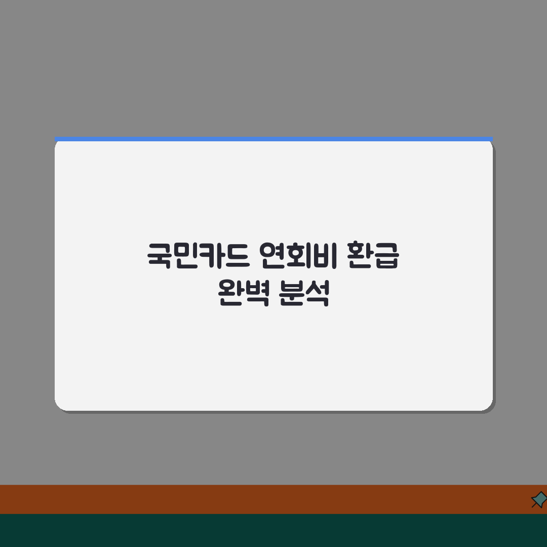 국민카드 해지 연회비 계산법 | KB카드 해지 시 연회비 처리 방식 꿀팁 공유해요