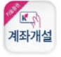 키움증권 계좌 개설 안내 화면