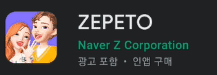제페토란?
