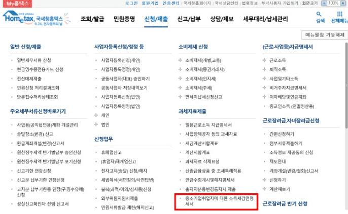 중소기업 취업자 소득세 감면명세서 제출