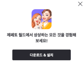 제페토 다운