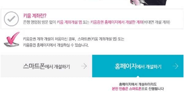 홈페이지에서 개설하기