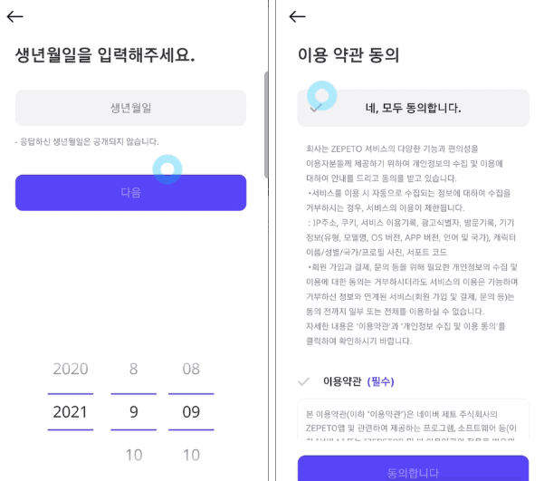 제페토 회원 가입