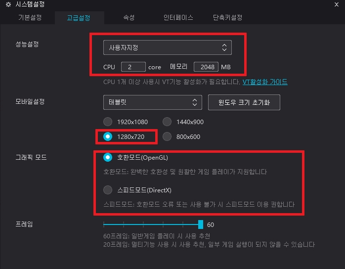녹스 앱플레이어의 성능 설정 화면