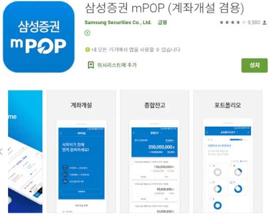 삼성증권 mPop