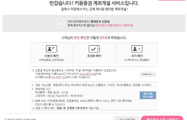 계좌개설 신청 시작하기