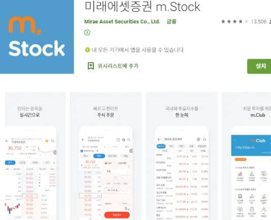 미래에셋증권 m.stock