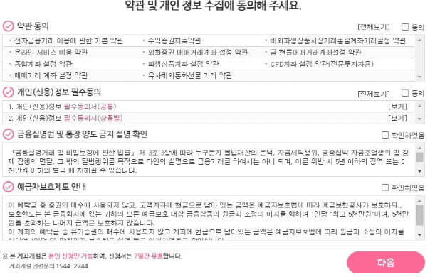 약관 동의