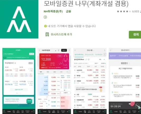모바일증권 나무