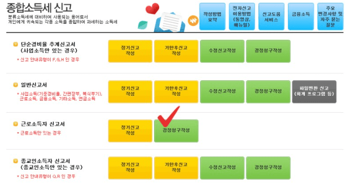 경정청구서 작성