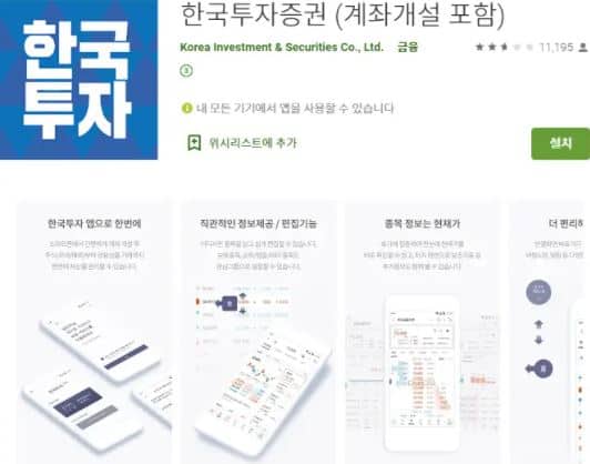 한국투자증권 MTS