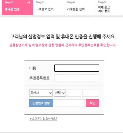 휴대폰 인증하기