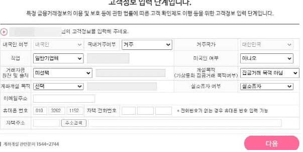 고객 정보 입력