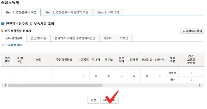원천징수 영수증 조회 다음이동