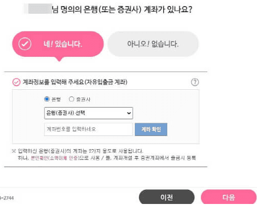 이체 출금 계좌 확인