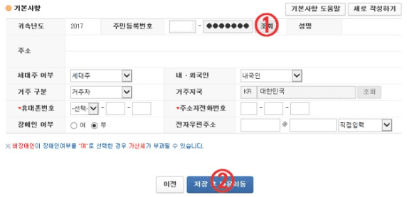 주민등록 입력 조회