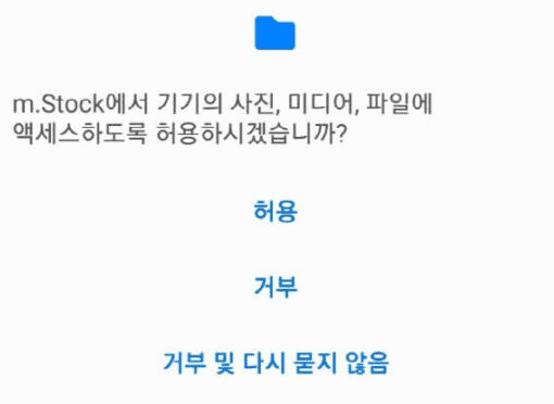 권한 설정 허용
