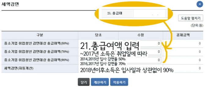계산 및 적용하기
