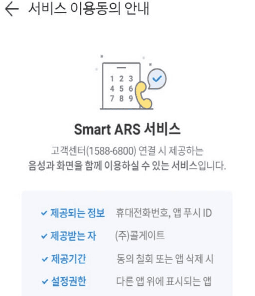 서비스 이용 동의