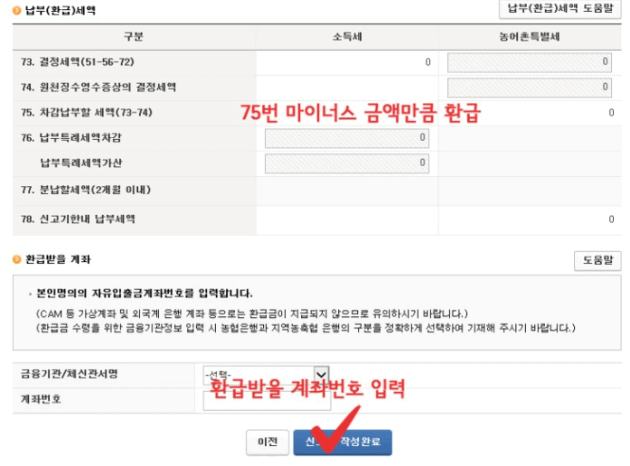 환급계좌 입력