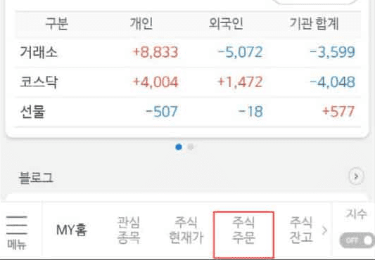 주식 주문