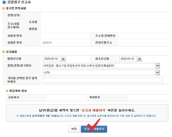 신고서 제출