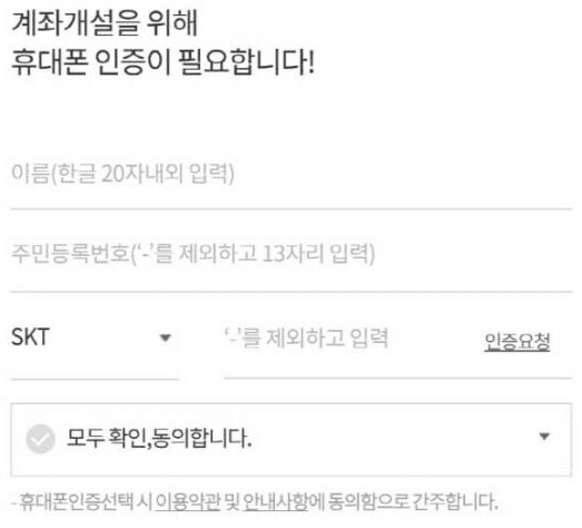 휴대폰 인증