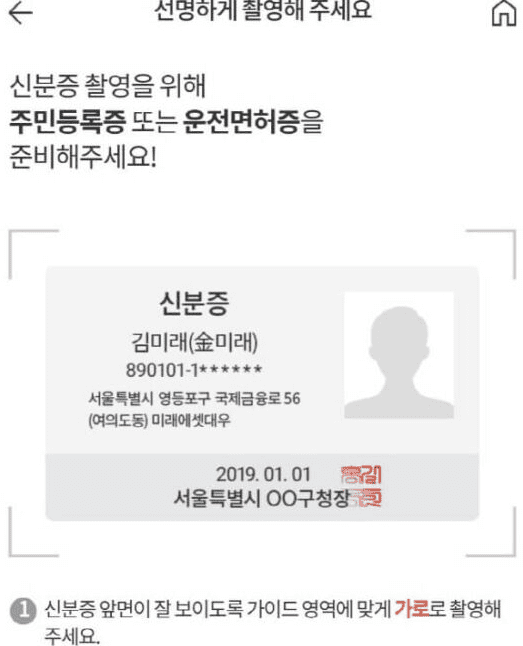 신분증 촬영
