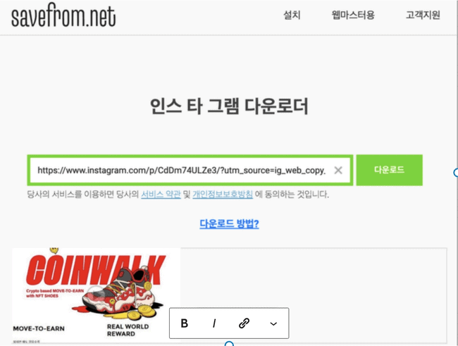 인터넷 브라우저 인스타 사진 동영상 저장